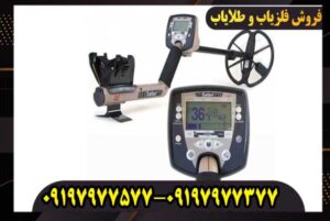 قیمت فلزیاب سافاری در ایران + بهترین فروشگاه‌ها برای خرید