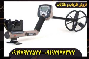 قیمت فلزیاب سافاری در ایران + بهترین فروشگاه‌ها برای خرید
