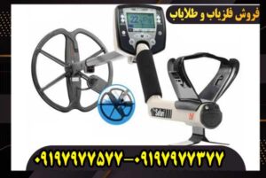 دستگاه فلزیاب سافاری
