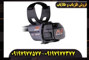 فلزیاب سی تی ایکس 3030