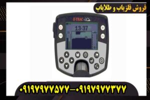 قیمت فلزیاب ایتراک در ایران