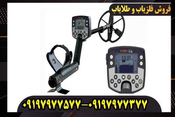 قیمت فلزیاب ایتراک در ایران