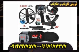 قیمت فلزیاب ایتراک در ایران