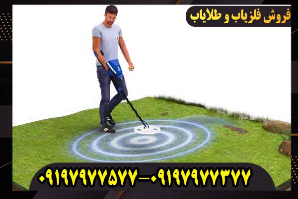 فلزیاب آژاکس تروپیک؛ قبل از خرید این نکته را بدانید