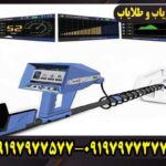 فلزیاب آژاکس تروپیک؛ قبل از خرید این نکته را بدانید