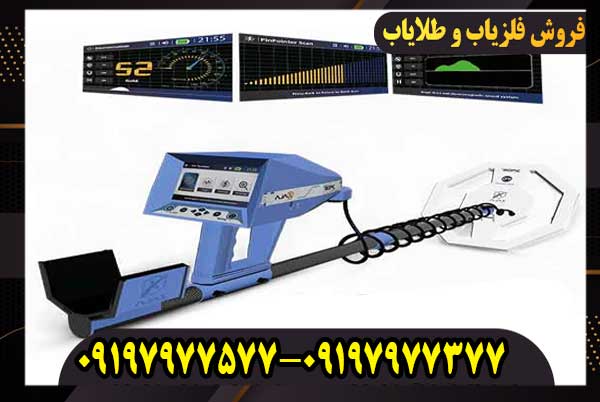 فلزیاب آژاکس تروپیک؛ قبل از خرید این نکته را بدانید