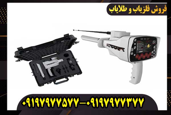 خرید گنجیاب دستگاه ردیاب بی ار 50 پرو