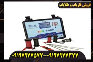 خرید گنجیاب ردیاب بی ار 750 پرو