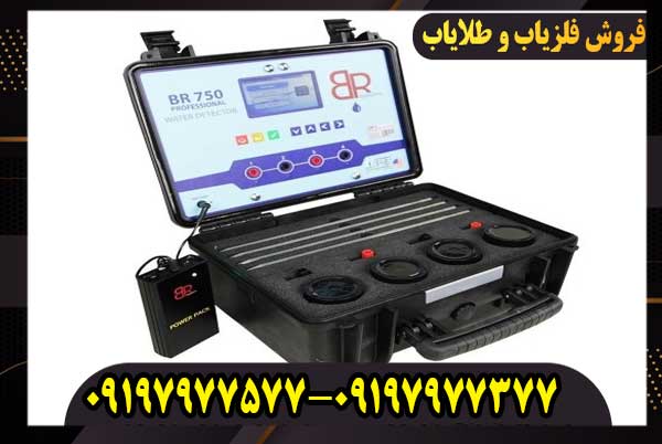 قیمت ردیاب بی ار 750 پرو خرید گنجیاب ردیاب بی ار 750 پرو