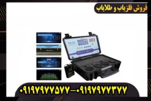 خرید گنجیاب ردیاب بی ار 750 پرو