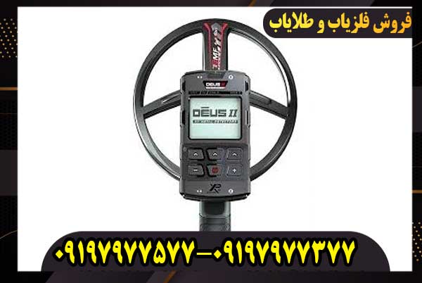 فروش ویژه فلزیاب دئوس ۲ با تخفیف استثنایی (مدت محدود)