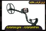 فلزیاب گرت ای تی مکس