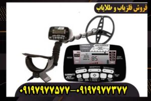 فلزیاب گرت ای تی مکس