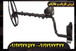 فلزیاب گرت ای تی مکس