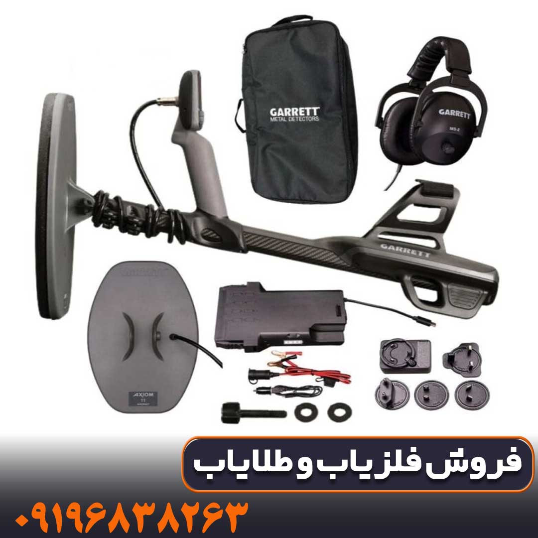 تست فلزیاب Garrett Axiom در زمین واقعی