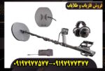 تست فلزیاب Garrett Axiom در زمین واقعی