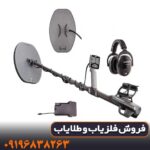 تست فلزیاب Garrett Axiom در زمین واقعی