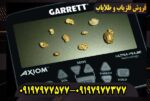 تست فلزیاب Garrett Axiom در زمین واقعی