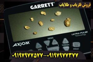 تست فلزیاب Garrett Axiom در زمین واقعی