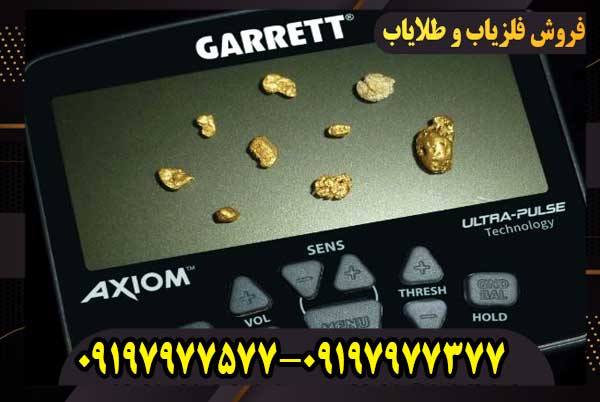 تست فلزیاب Garrett Axiom در زمین واقعی