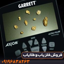 تست فلزیاب Garrett Axiom در زمین واقعی
