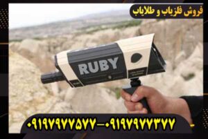 ۷ نکته پنهان درباره ردیاب روبی تریژر نویگیتور