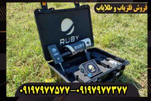 ۷ نکته پنهان درباره ردیاب روبی تریژر نویگیتور