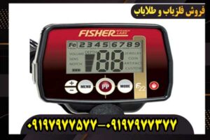 فلزیاب فیشر اف 22