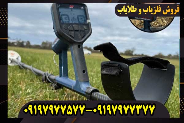 آموزش کار با فلزیاب گلد مانستر 2000 به زبان فارسی