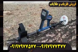 آموزش کار با فلزیاب گلد مانستر 2000 به زبان فارسی