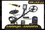 آموزش کار با فلزیاب بوقی لجند به زبان ساده