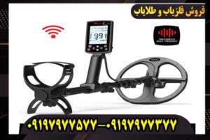 آموزش کار با فلزیاب بوقی لجند به زبان ساده