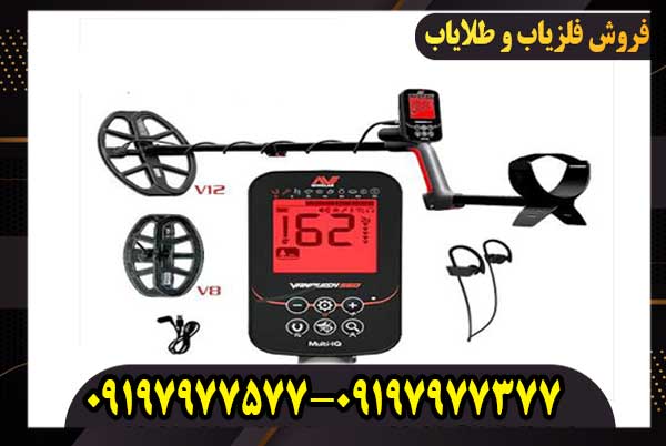 فلزیاب ونکویش 560 پرو