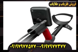 فلزیاب ونکویش 560 پرو