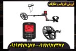 فلزیاب ونکویش 560 پرو