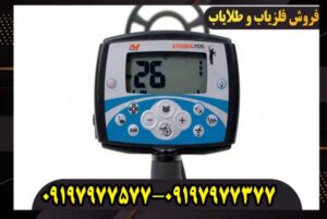فلزیاب نقطه زن اکسترا 705
