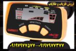 فلزیاب گرت Ace 150 چند متر عمق میزند؟