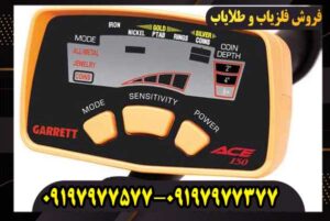تنظیمات فلزیاب گرت Ace 150 برای سکهیابی و جستوجوی بهتر