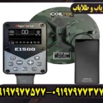 قیمت فلزیاب الگوفورس E1500 در ایران + مشخصات فنی