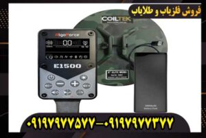 قیمت فلزیاب الگوفورس E1500 در ایران + مشخصات فنی