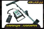 فلزیاب تصویری فیوچر
