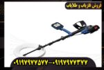 فلزیاب GPZ 8000 استرالیایی