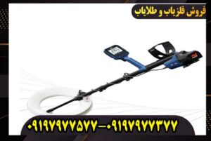 فلزیاب GPZ 8000 استرالیایی