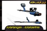 فلزیاب GPZ 8000 استرالیایی