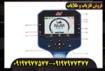 فلزیاب GPZ 8000 استرالیایی