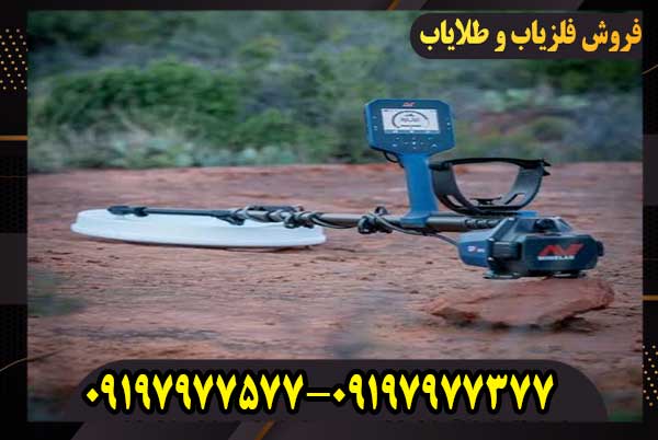 فلزیاب GPZ 8000 استرالیایی