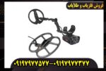 فلزیاب گلد مکس پاور