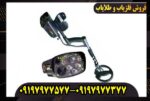 فلزیاب گلد مکس پاور