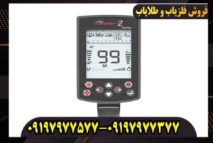 فلزیاب لجند 2