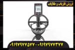 فلزیاب لجند 2